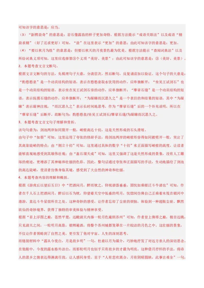 专题08：文言文阅读之拓展探究(练习）解析版_中考复习资料_语数英物化_1语文中考复习_2026年中考复习（更新中）_备战2026年中考语文一轮复习之古诗文专题（全国通用）