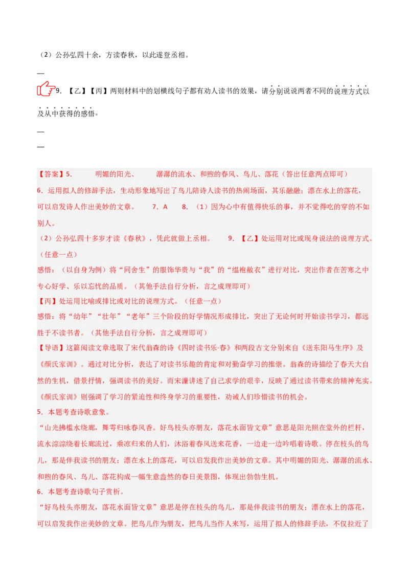 专题08：文言文阅读之拓展探究(练习）解析版_中考复习资料_语数英物化_1语文中考复习_2026年中考复习（更新中）_备战2026年中考语文一轮复习之古诗文专题（全国通用）