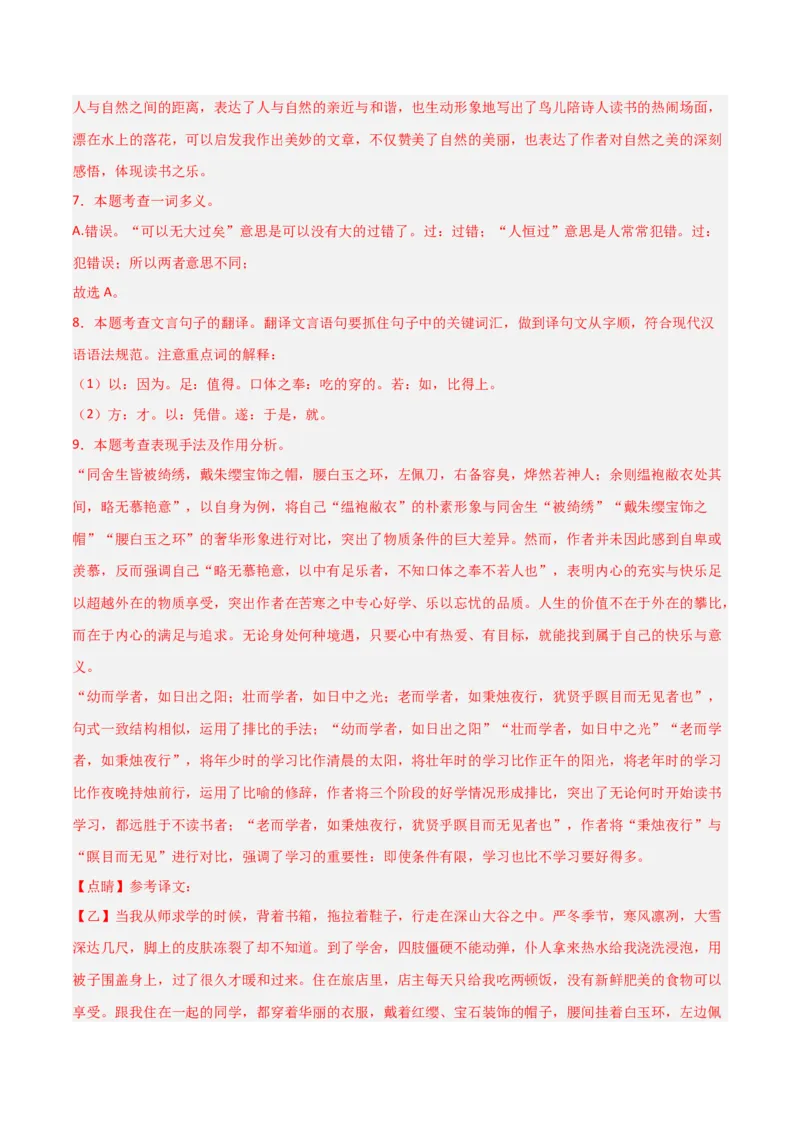 专题08：文言文阅读之拓展探究(练习）解析版_中考复习资料_语数英物化_1语文中考复习_2026年中考复习（更新中）_备战2026年中考语文一轮复习之古诗文专题（全国通用）