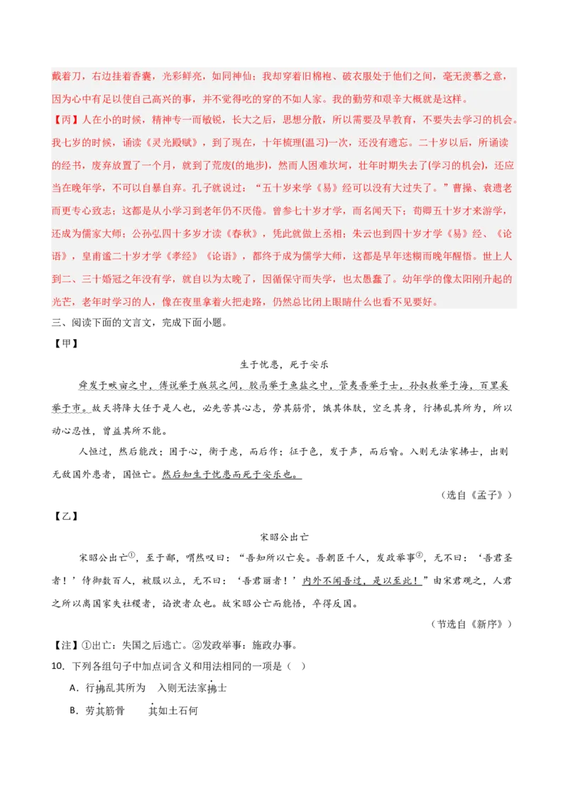 专题08：文言文阅读之拓展探究(练习）解析版_中考复习资料_语数英物化_1语文中考复习_2026年中考复习（更新中）_备战2026年中考语文一轮复习之古诗文专题（全国通用）