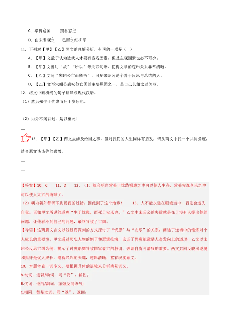 专题08：文言文阅读之拓展探究(练习）解析版_中考复习资料_语数英物化_1语文中考复习_2026年中考复习（更新中）_备战2026年中考语文一轮复习之古诗文专题（全国通用）