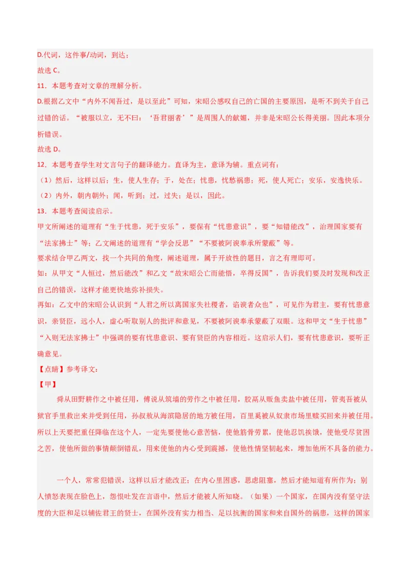 专题08：文言文阅读之拓展探究(练习）解析版_中考复习资料_语数英物化_1语文中考复习_2026年中考复习（更新中）_备战2026年中考语文一轮复习之古诗文专题（全国通用）