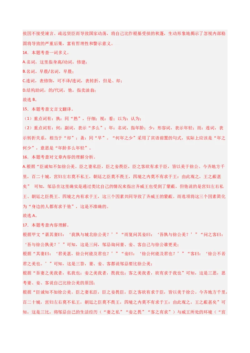 专题08：文言文阅读之拓展探究(练习）解析版_中考复习资料_语数英物化_1语文中考复习_2026年中考复习（更新中）_备战2026年中考语文一轮复习之古诗文专题（全国通用）