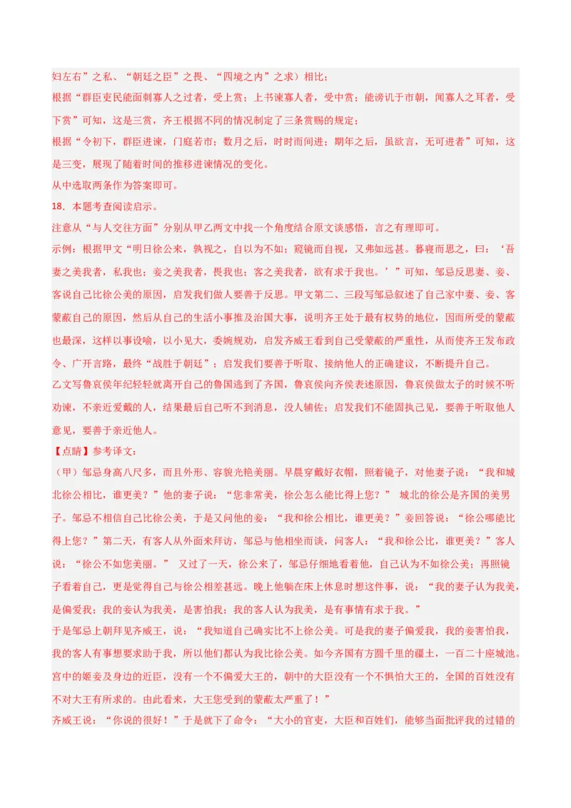 专题08：文言文阅读之拓展探究(练习）解析版_中考复习资料_语数英物化_1语文中考复习_2026年中考复习（更新中）_备战2026年中考语文一轮复习之古诗文专题（全国通用）