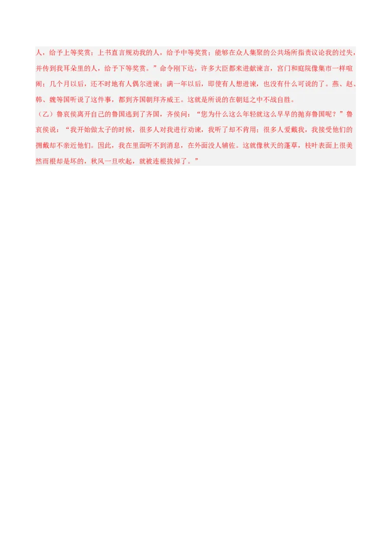 专题08：文言文阅读之拓展探究(练习）解析版_中考复习资料_语数英物化_1语文中考复习_2026年中考复习（更新中）_备战2026年中考语文一轮复习之古诗文专题（全国通用）