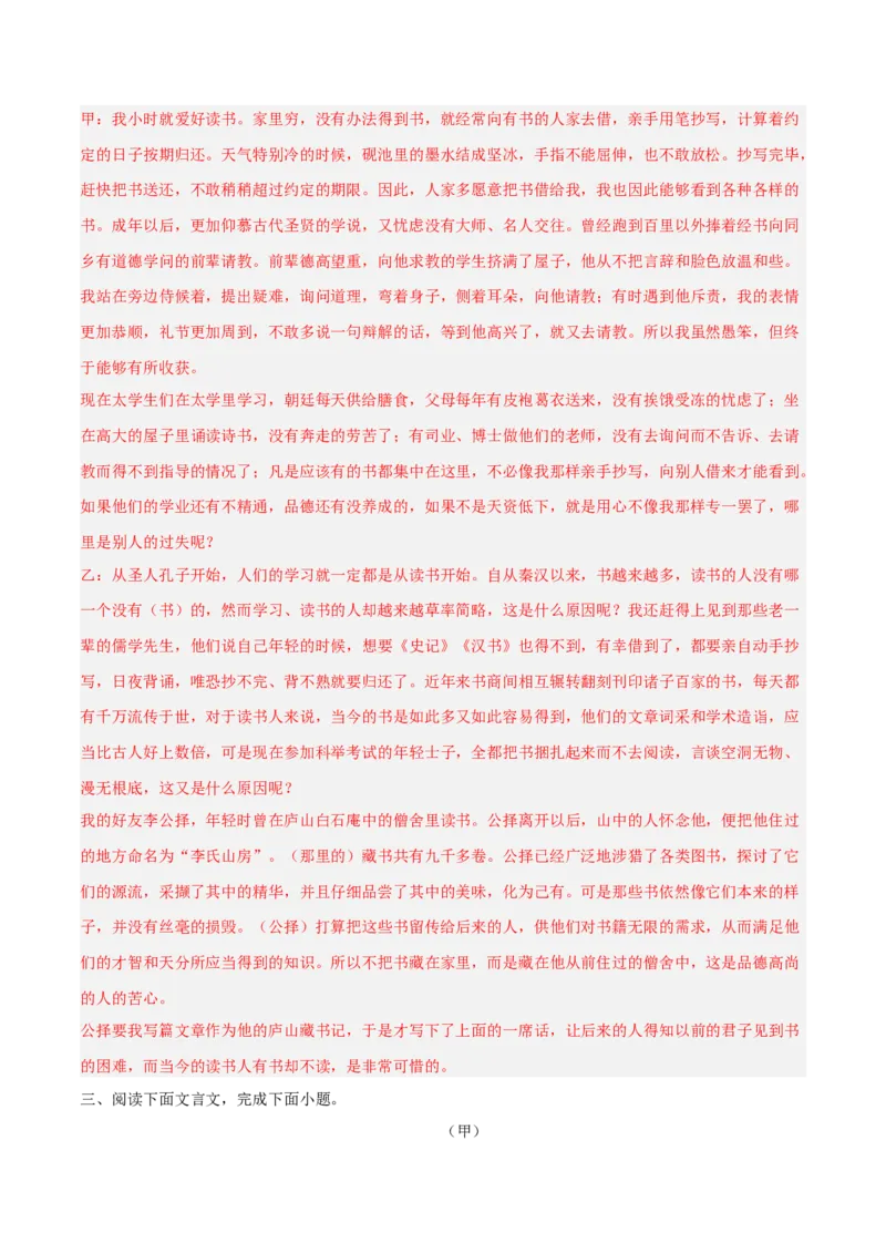 专题08：文言文阅读之拓展探究(练习）解析版_中考复习资料_语数英物化_1语文中考复习_2026年中考复习（更新中）_备战2026年中考语文一轮复习之古诗文专题（全国通用）