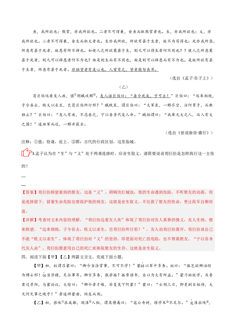 专题08：文言文阅读之拓展探究(练习）解析版_中考复习资料_语数英物化_1语文中考复习_2026年中考复习（更新中）_备战2026年中考语文一轮复习之古诗文专题（全国通用）
