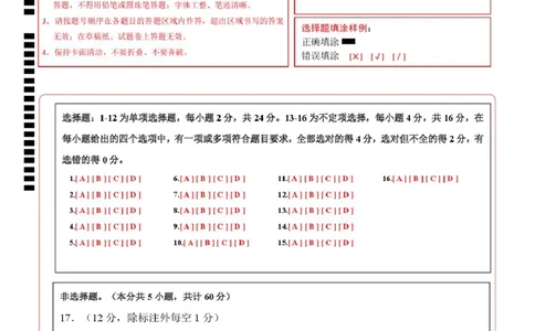高一生物上学期第一次月考（湖南专用）（答题卡）（湖南专用）_2025年10月高一试卷_2510032025-2026学年高一生物上学期第一次月考