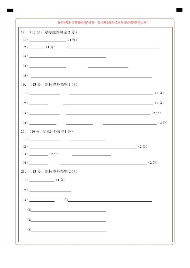 高一生物上学期第一次月考（湖南专用）（答题卡）（湖南专用）_2025年10月高一试卷_2510032025-2026学年高一生物上学期第一次月考