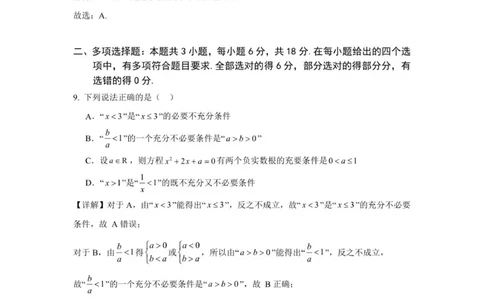 高一数学参考答案（10月份）_2025年11月高一试卷_251106广东省多校联考2025-2026学年高一上学期10月阶段联考（全）_广东省多校联考2025-2026学年高一上学期阶段性考试数学试卷（含解析）
