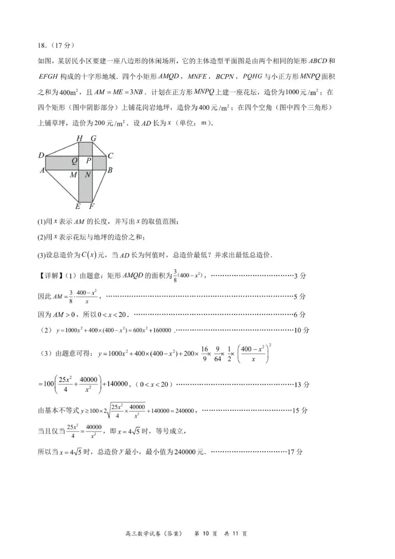 高一数学参考答案（10月份）_2025年11月高一试卷_251106广东省多校联考2025-2026学年高一上学期10月阶段联考（全）_广东省多校联考2025-2026学年高一上学期阶段性考试数学试卷（含解析）