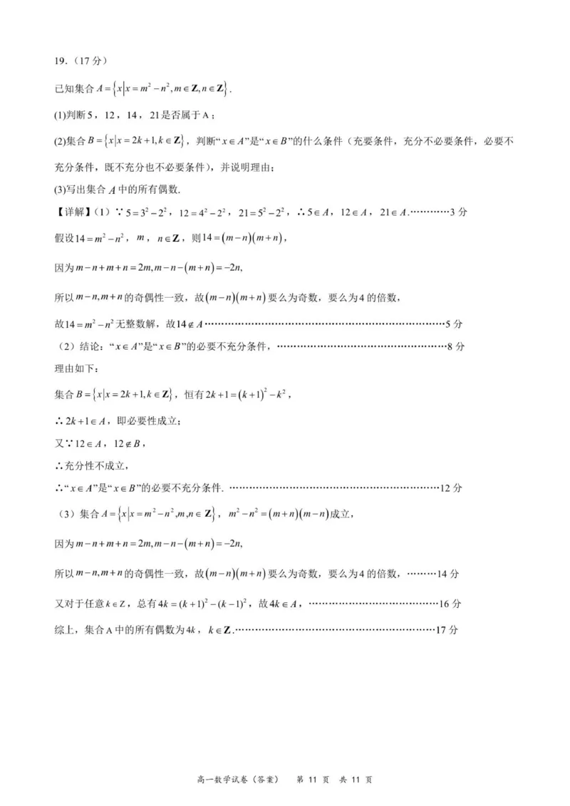 高一数学参考答案（10月份）_2025年11月高一试卷_251106广东省多校联考2025-2026学年高一上学期10月阶段联考（全）_广东省多校联考2025-2026学年高一上学期阶段性考试数学试卷（含解析）