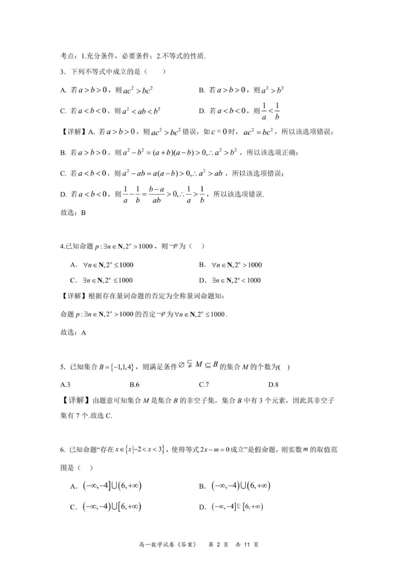 高一数学参考答案（10月份）_2025年11月高一试卷_251106广东省多校联考2025-2026学年高一上学期10月阶段联考（全）_广东省多校联考2025-2026学年高一上学期阶段性考试数学试卷（含解析）
