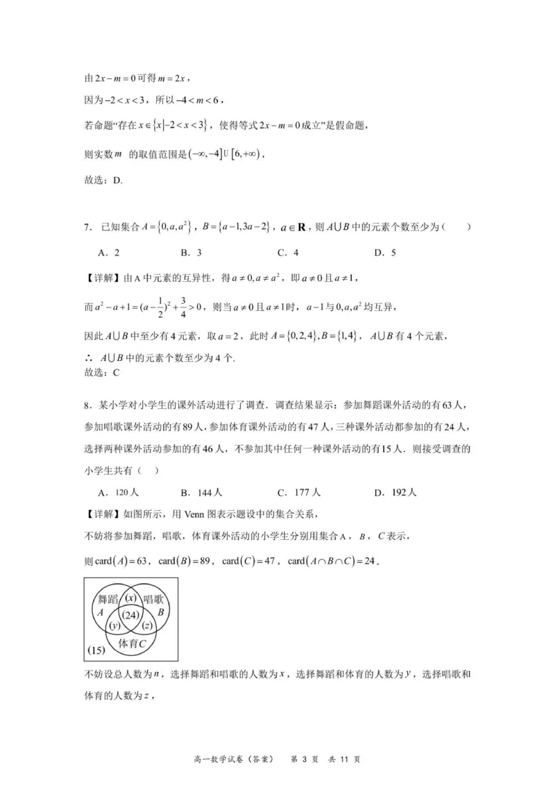高一数学参考答案（10月份）_2025年11月高一试卷_251106广东省多校联考2025-2026学年高一上学期10月阶段联考（全）_广东省多校联考2025-2026学年高一上学期阶段性考试数学试卷（含解析）