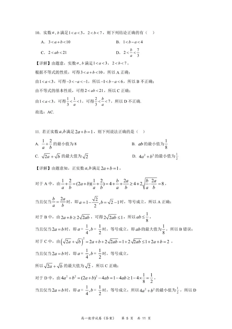 高一数学参考答案（10月份）_2025年11月高一试卷_251106广东省多校联考2025-2026学年高一上学期10月阶段联考（全）_广东省多校联考2025-2026学年高一上学期阶段性考试数学试卷（含解析）
