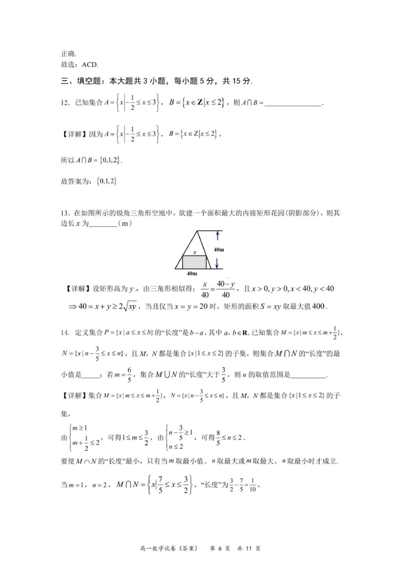 高一数学参考答案（10月份）_2025年11月高一试卷_251106广东省多校联考2025-2026学年高一上学期10月阶段联考（全）_广东省多校联考2025-2026学年高一上学期阶段性考试数学试卷（含解析）