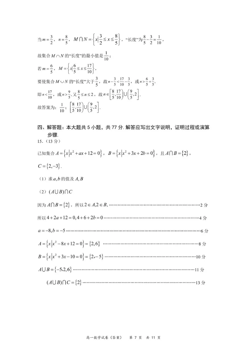 高一数学参考答案（10月份）_2025年11月高一试卷_251106广东省多校联考2025-2026学年高一上学期10月阶段联考（全）_广东省多校联考2025-2026学年高一上学期阶段性考试数学试卷（含解析）