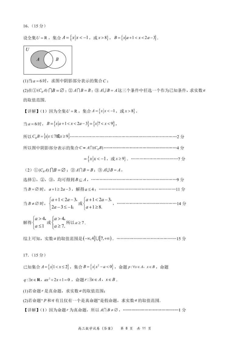 高一数学参考答案（10月份）_2025年11月高一试卷_251106广东省多校联考2025-2026学年高一上学期10月阶段联考（全）_广东省多校联考2025-2026学年高一上学期阶段性考试数学试卷（含解析）