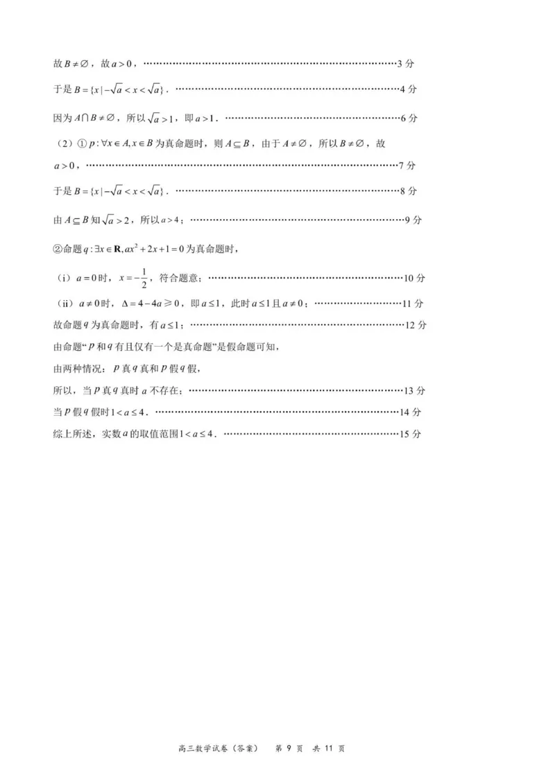 高一数学参考答案（10月份）_2025年11月高一试卷_251106广东省多校联考2025-2026学年高一上学期10月阶段联考（全）_广东省多校联考2025-2026学年高一上学期阶段性考试数学试卷（含解析）