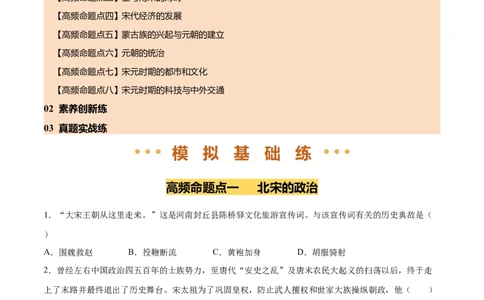 专题06辽宋夏金元时期：民族关系发展和社会变化（练习）（原卷版）_中考历史资料合集_2026中考历史一轮复习课件_一轮练习