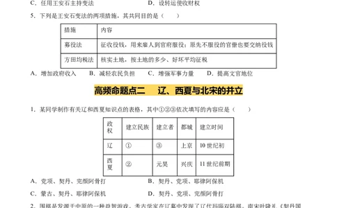 专题06辽宋夏金元时期：民族关系发展和社会变化（练习）（原卷版）_中考历史资料合集_2026中考历史一轮复习课件_一轮练习