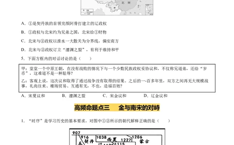 专题06辽宋夏金元时期：民族关系发展和社会变化（练习）（原卷版）_中考历史资料合集_2026中考历史一轮复习课件_一轮练习