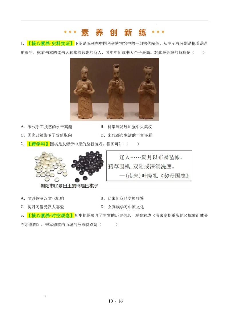 专题06辽宋夏金元时期：民族关系发展和社会变化（练习）（原卷版）_中考历史资料合集_2026中考历史一轮复习课件_一轮练习
