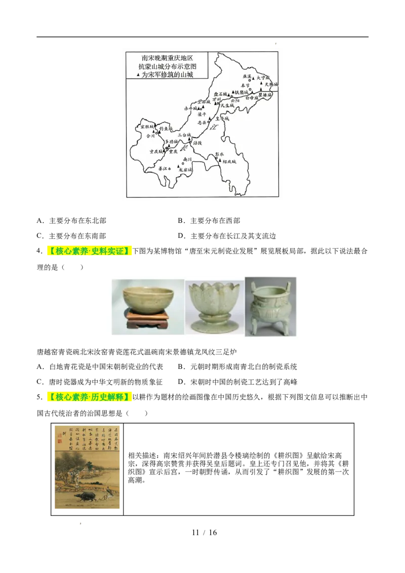 专题06辽宋夏金元时期：民族关系发展和社会变化（练习）（原卷版）_中考历史资料合集_2026中考历史一轮复习课件_一轮练习
