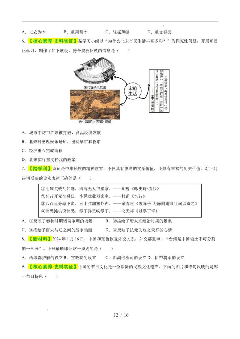 专题06辽宋夏金元时期：民族关系发展和社会变化（练习）（原卷版）_中考历史资料合集_2026中考历史一轮复习课件_一轮练习