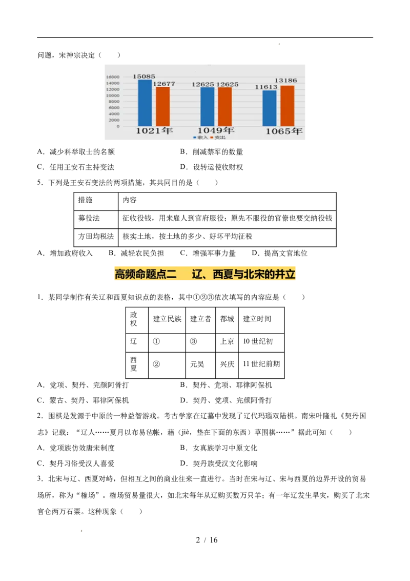 专题06辽宋夏金元时期：民族关系发展和社会变化（练习）（原卷版）_中考历史资料合集_2026中考历史一轮复习课件_一轮练习