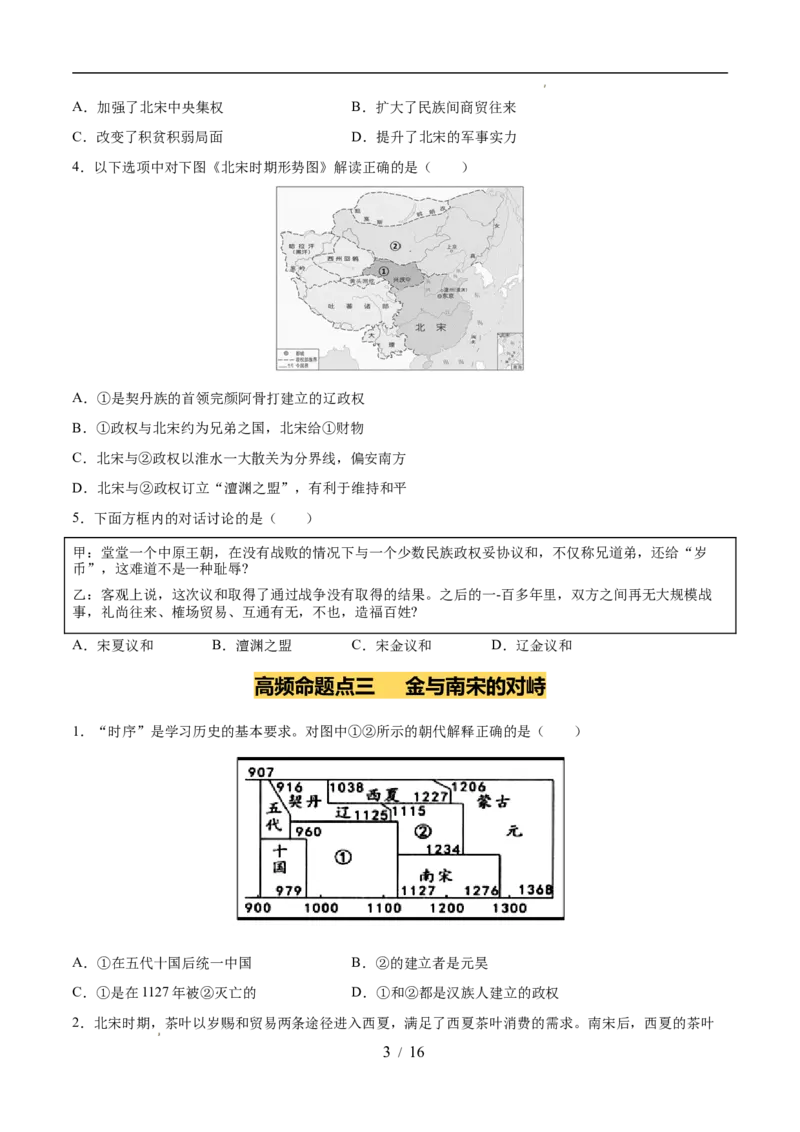 专题06辽宋夏金元时期：民族关系发展和社会变化（练习）（原卷版）_中考历史资料合集_2026中考历史一轮复习课件_一轮练习