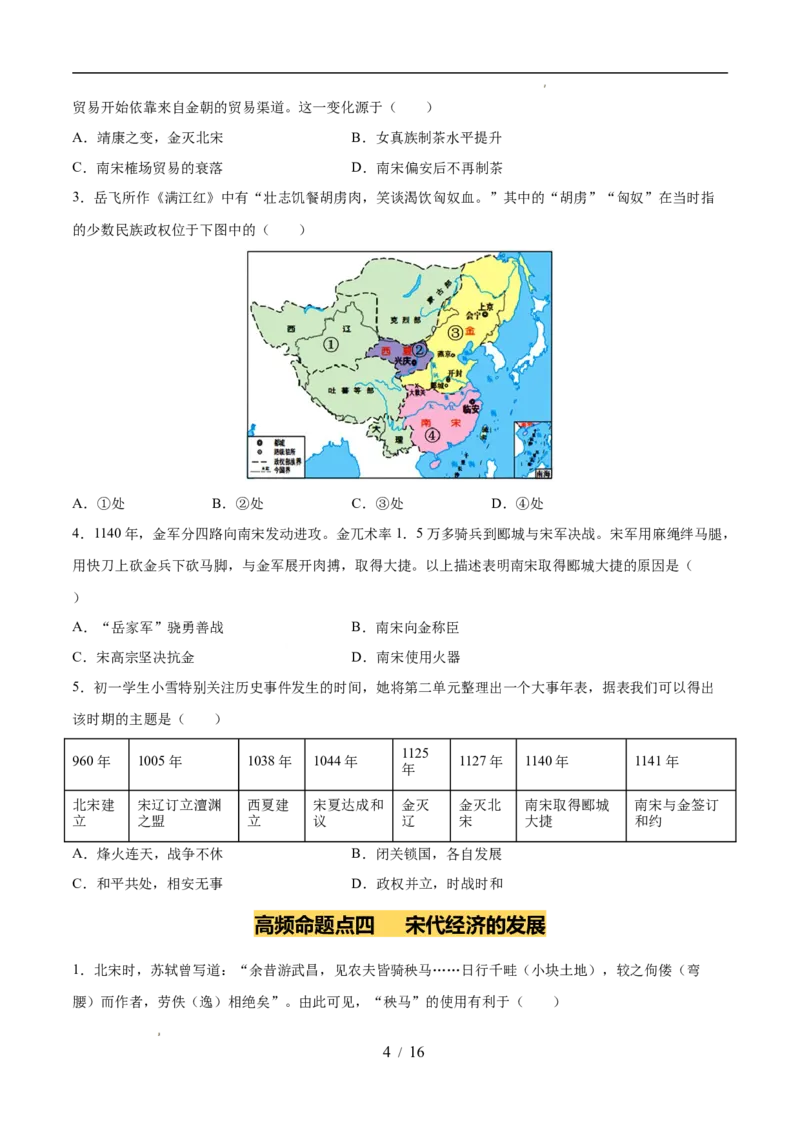 专题06辽宋夏金元时期：民族关系发展和社会变化（练习）（原卷版）_中考历史资料合集_2026中考历史一轮复习课件_一轮练习