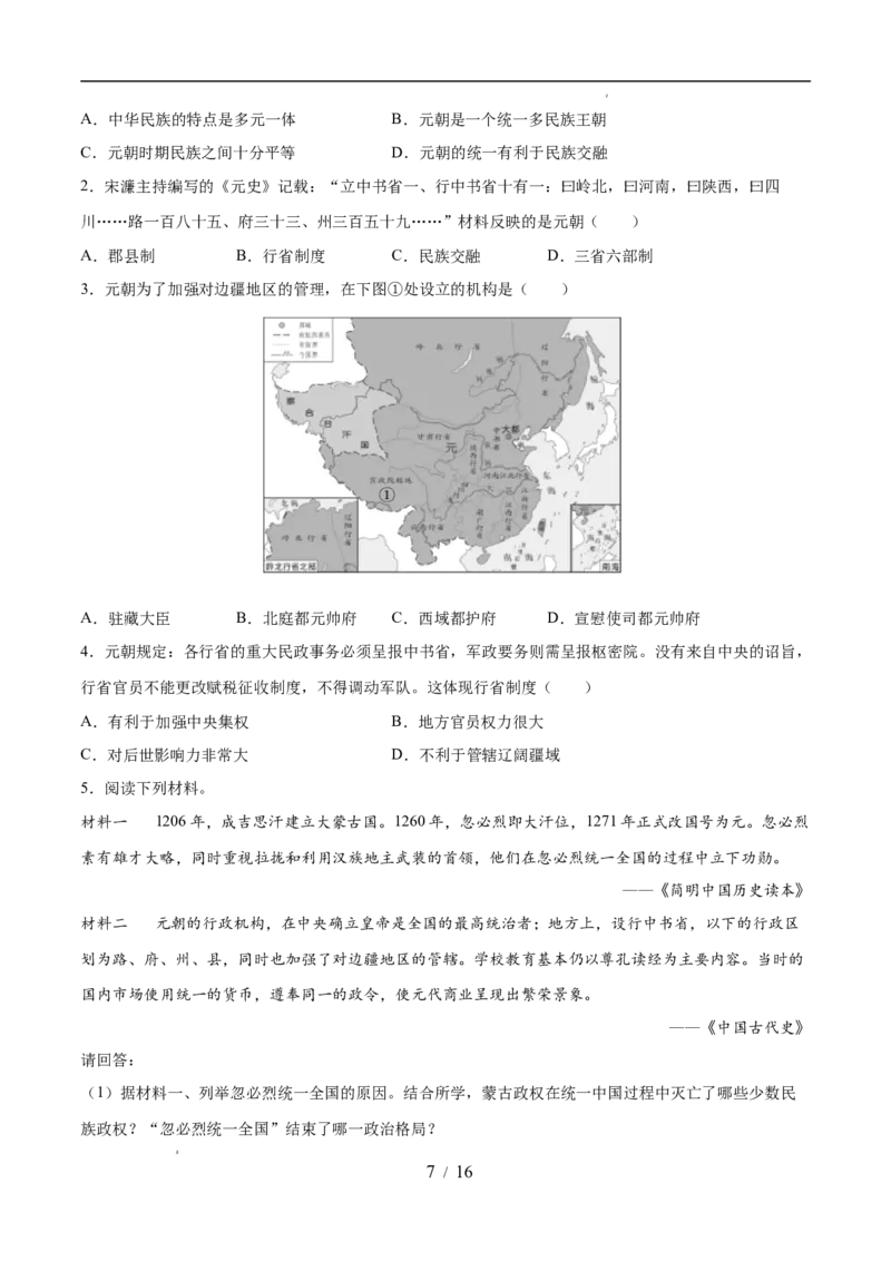 专题06辽宋夏金元时期：民族关系发展和社会变化（练习）（原卷版）_中考历史资料合集_2026中考历史一轮复习课件_一轮练习