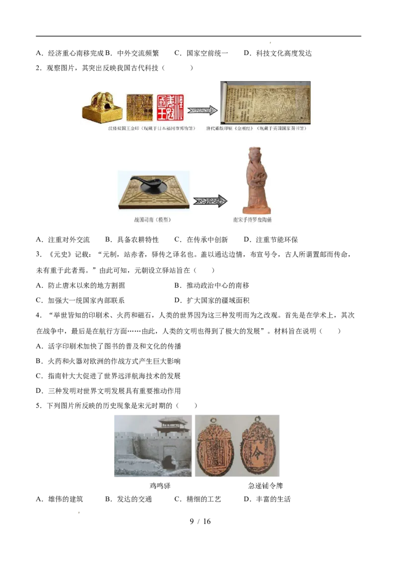 专题06辽宋夏金元时期：民族关系发展和社会变化（练习）（原卷版）_中考历史资料合集_2026中考历史一轮复习课件_一轮练习