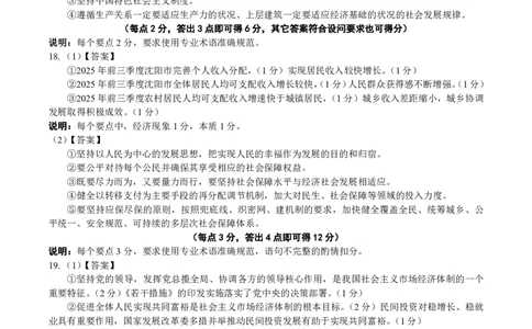高一政治答案_2026年02月高一试卷_260203辽宁省点石联考2028届高一期末质量监测（全）
