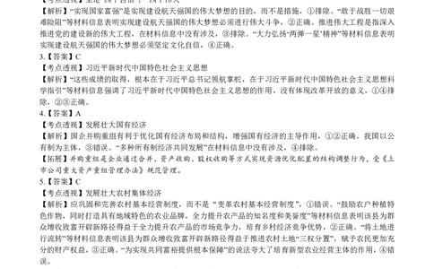 高一政治答案_2026年02月高一试卷_260203辽宁省点石联考2028届高一期末质量监测（全）