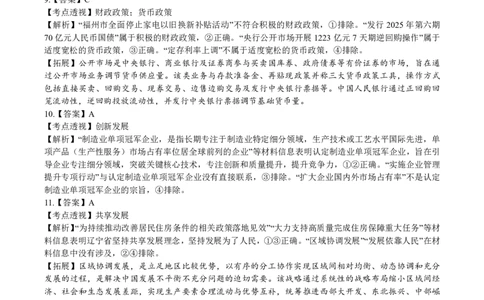 高一政治答案_2026年02月高一试卷_260203辽宁省点石联考2028届高一期末质量监测（全）