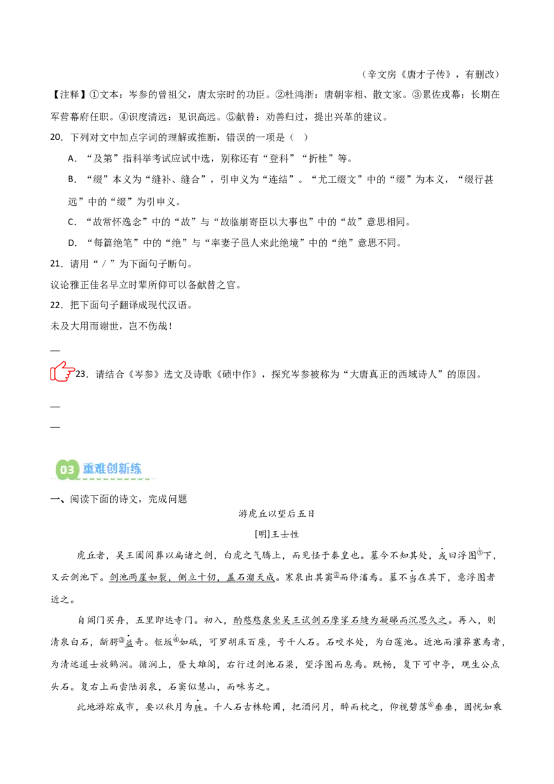 专题08：文言文阅读之拓展探究(练习）原卷版_中考复习资料_语数英物化_1语文中考复习_2026年中考复习（更新中）_备战2026年中考语文一轮复习之古诗文专题（全国通用）