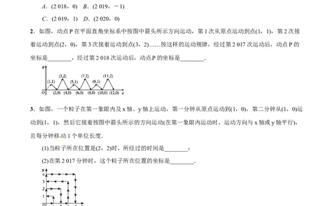 专题11平面直角坐标系(原卷版)_中考复习资料_语数英物化_2数学中考复习_2023年中考复习资料_一轮复习_备战2023年中考数学一轮复习之必考点题型全归纳与分层精练（全国通用）