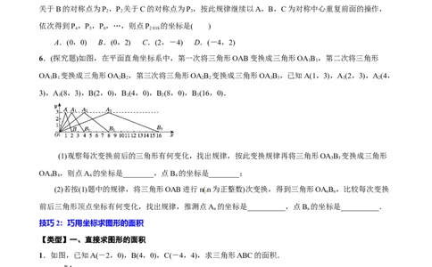 专题11平面直角坐标系(原卷版)_中考复习资料_语数英物化_2数学中考复习_2023年中考复习资料_一轮复习_备战2023年中考数学一轮复习之必考点题型全归纳与分层精练（全国通用）