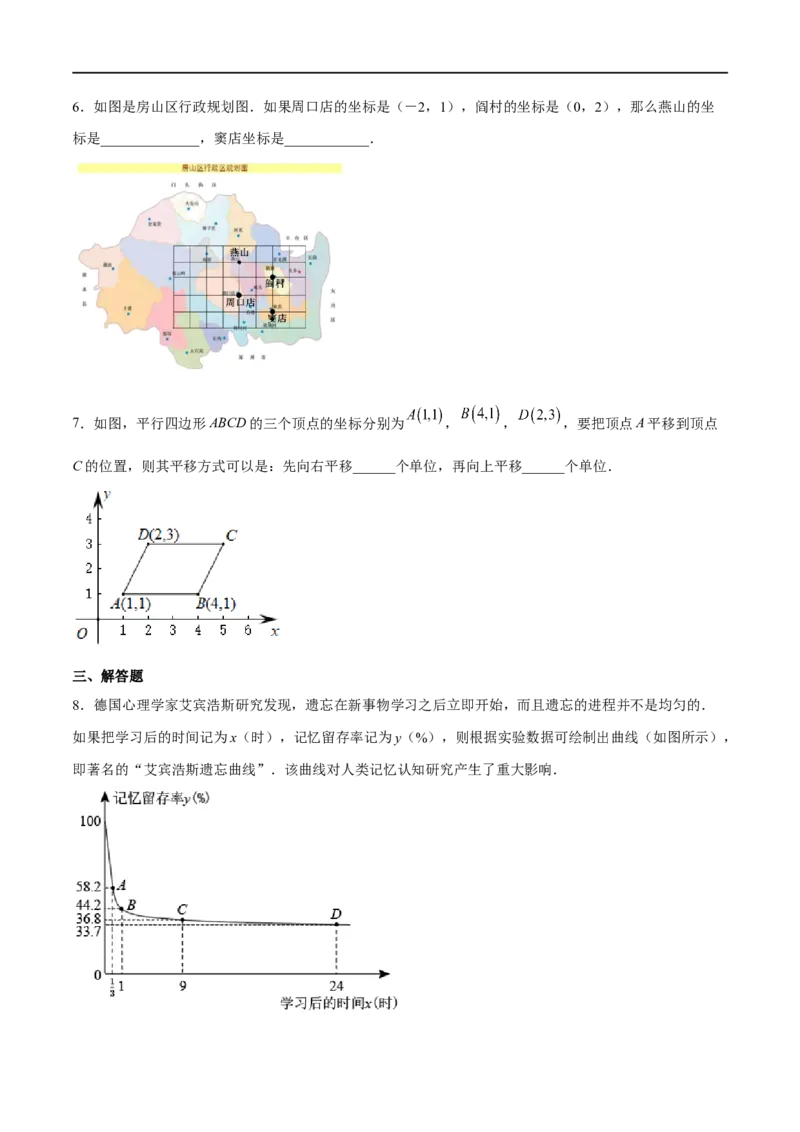 专题11平面直角坐标系(原卷版)_中考复习资料_语数英物化_2数学中考复习_2023年中考复习资料_一轮复习_备战2023年中考数学一轮复习之必考点题型全归纳与分层精练（全国通用）