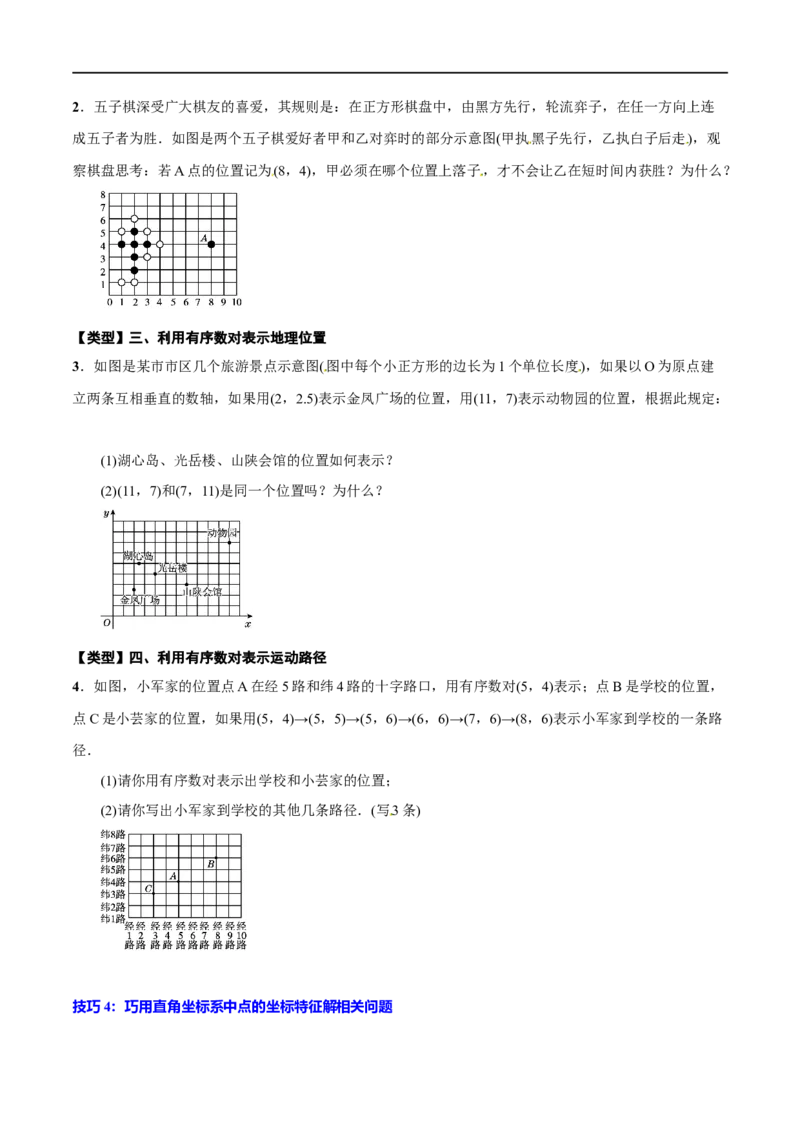 专题11平面直角坐标系(原卷版)_中考复习资料_语数英物化_2数学中考复习_2023年中考复习资料_一轮复习_备战2023年中考数学一轮复习之必考点题型全归纳与分层精练（全国通用）