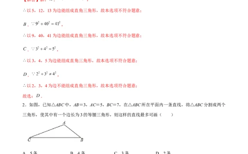 专题14直角三角形、等腰三角形、等边三角形考点巩固（解析版）_中考复习资料_语数英物化_2数学中考复习_2023年中考复习资料_专项复习