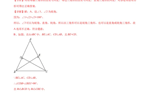 专题14直角三角形、等腰三角形、等边三角形考点巩固（解析版）_中考复习资料_语数英物化_2数学中考复习_2023年中考复习资料_专项复习