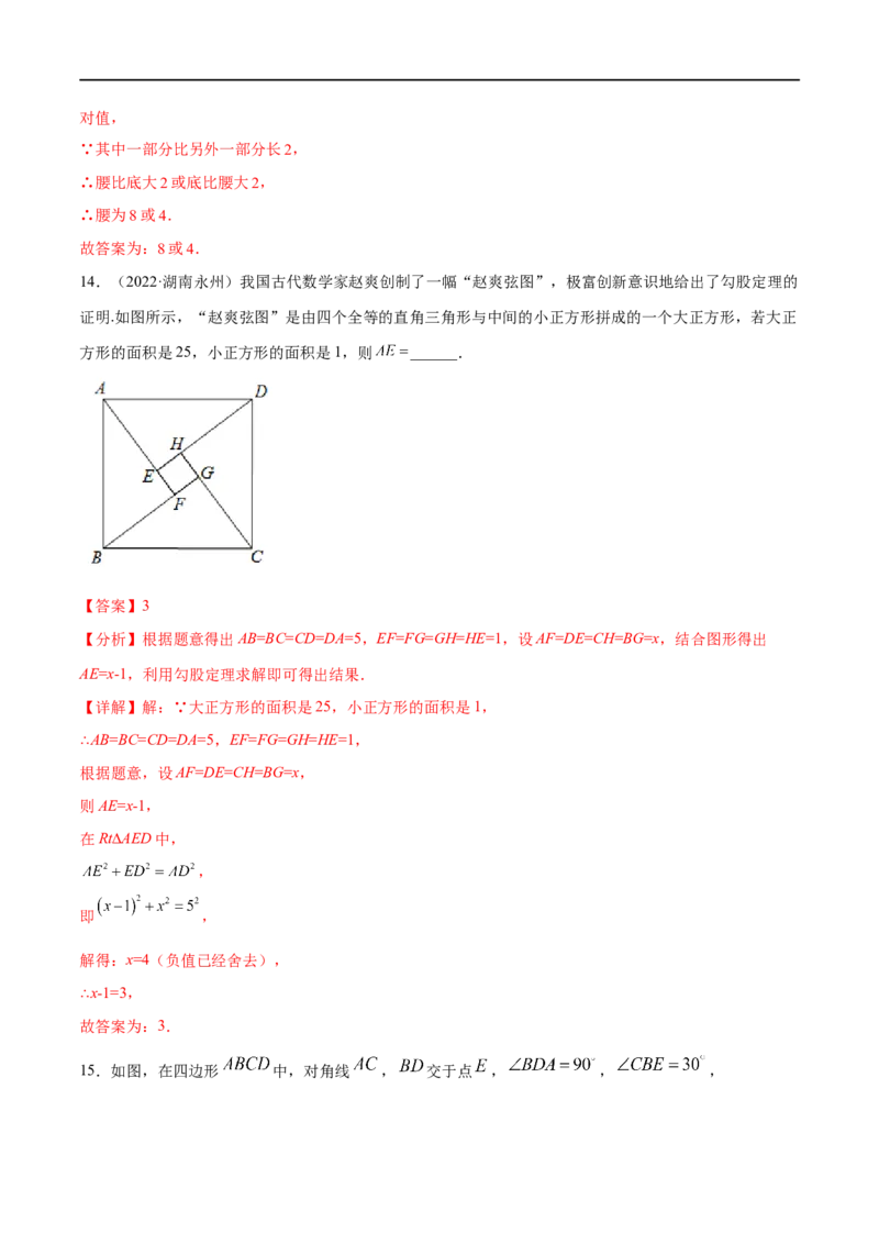 专题14直角三角形、等腰三角形、等边三角形考点巩固（解析版）_中考复习资料_语数英物化_2数学中考复习_2023年中考复习资料_专项复习