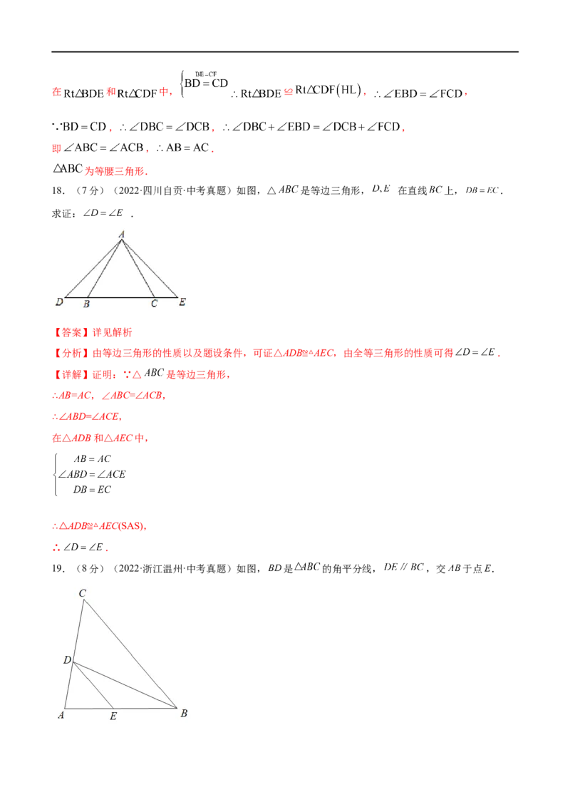 专题14直角三角形、等腰三角形、等边三角形考点巩固（解析版）_中考复习资料_语数英物化_2数学中考复习_2023年中考复习资料_专项复习