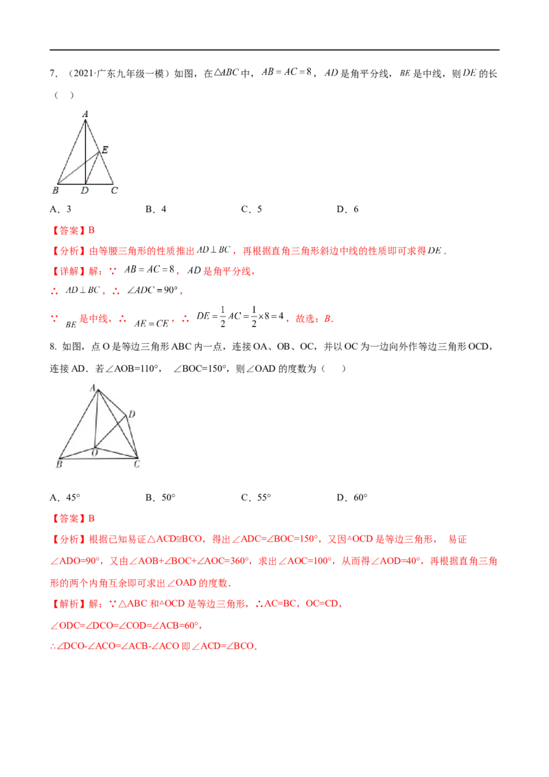 专题14直角三角形、等腰三角形、等边三角形考点巩固（解析版）_中考复习资料_语数英物化_2数学中考复习_2023年中考复习资料_专项复习