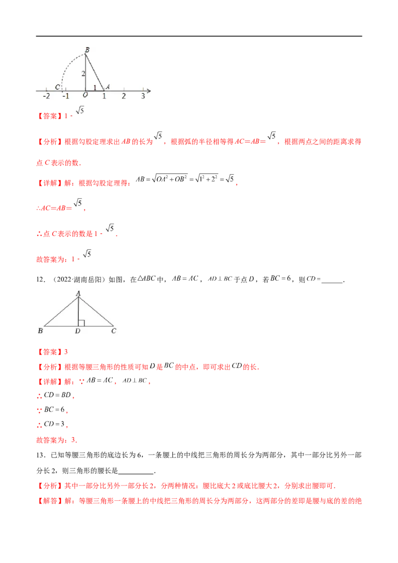 专题14直角三角形、等腰三角形、等边三角形考点巩固（解析版）_中考复习资料_语数英物化_2数学中考复习_2023年中考复习资料_专项复习