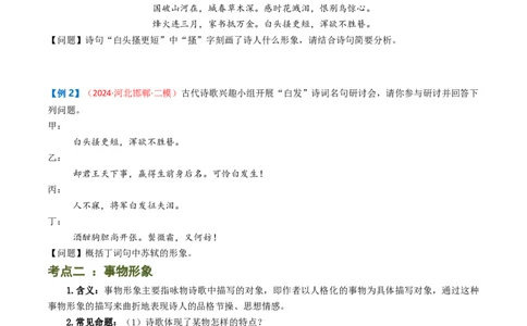 专题10：古诗词阅读之鉴赏艺术形象-备战2025年中考语文一轮复习古代诗歌阅读（全国通用）原卷版_中考复习资料_语数英物化_1语文中考复习_2025年中考资料