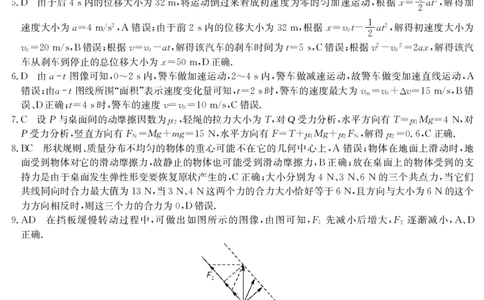 高一物理_2024年12月试卷_1202辽宁省锦州市某校2024-2025学年高一上学期期中质量检测_辽宁省锦州市某校2024-2025学年高一上学期期中质量检测物理试卷（含答案）